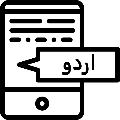 اردو